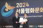 김포경찰서 문연수 경감 2024년 서울평화문화대상위원회 국민치안공헌대상 수상