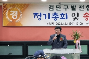 인천 검단구발전협의회, 2024년도 연말 총회와 송년의 밤 행사 개최