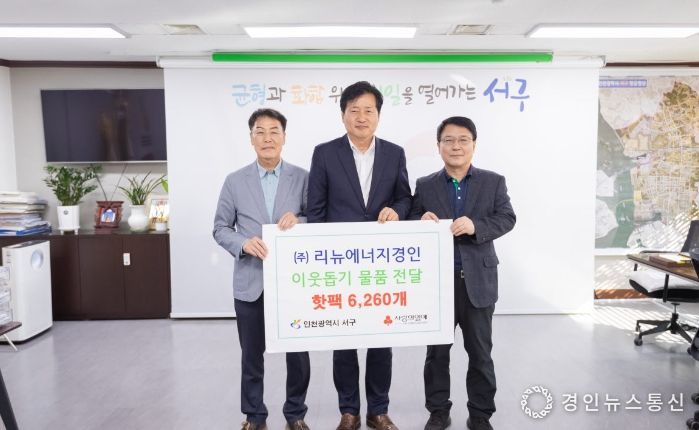 ㈜리뉴에너지경인, 이웃사랑 물품 전달