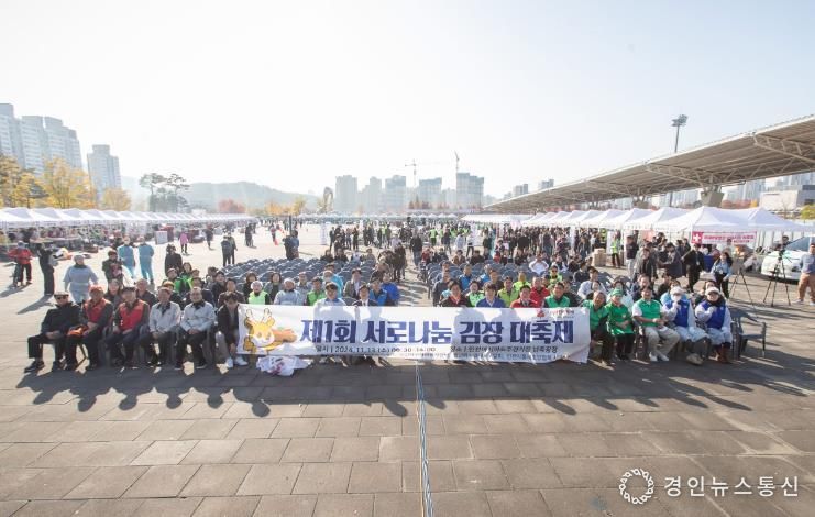 배려와 나눔으로 버무린 김장 김치 함께 나눠요! 서구민 1,500명 참석, 최초 대규모 김장행사 개최