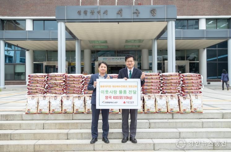 영광교회, 어려운 이웃을 위한 사랑의 양곡 나눔