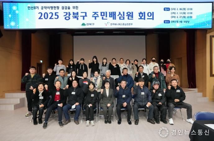 이순희 강북구청장(앞줄 왼쪽에서 다섯 번째)이 2025년 강북구 주민배심원들과 기념사진을 찍고 있다.