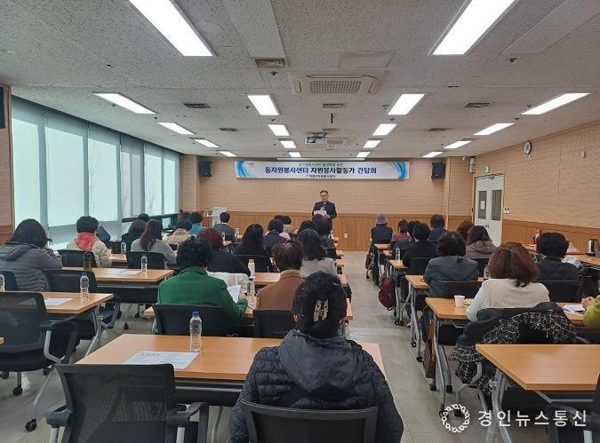 계양구 자원봉사센터, 동 자원봉사센터 활성화를 위한 간담회 개최