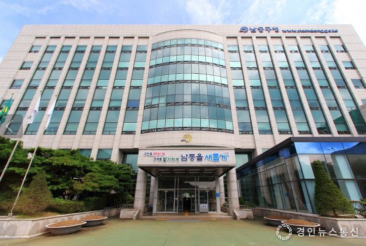 남동구청