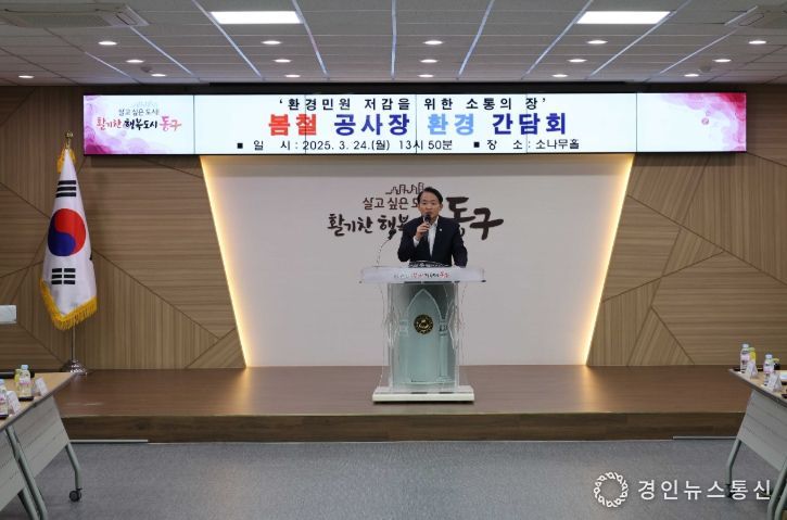 대형 공사장 관계자들과 먼지·소음 예방 간담회 개최