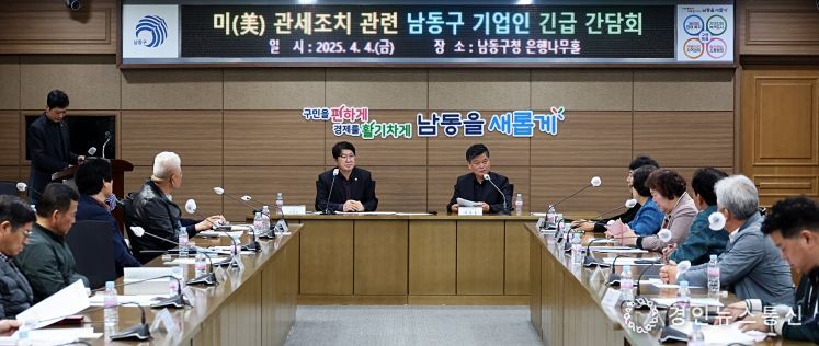 기업인 긴급 간담회 개최