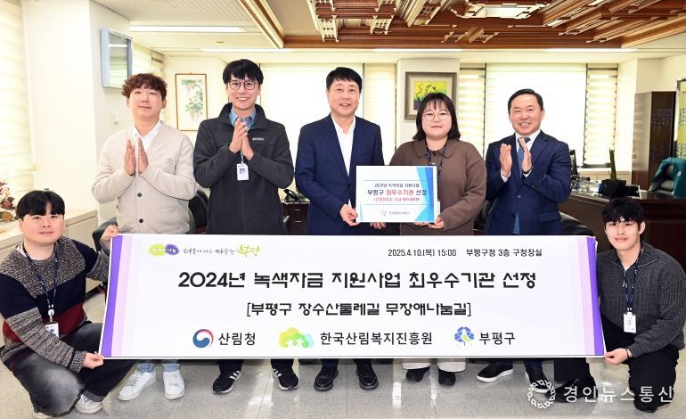 부평구, 녹색자금 지원사업 평가에서 최우수 기관으로 선정