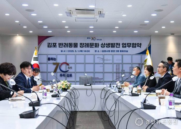 김포시가 지난 1일 관내 동물장묘업체 5개소와 업무협약을 체결했다.