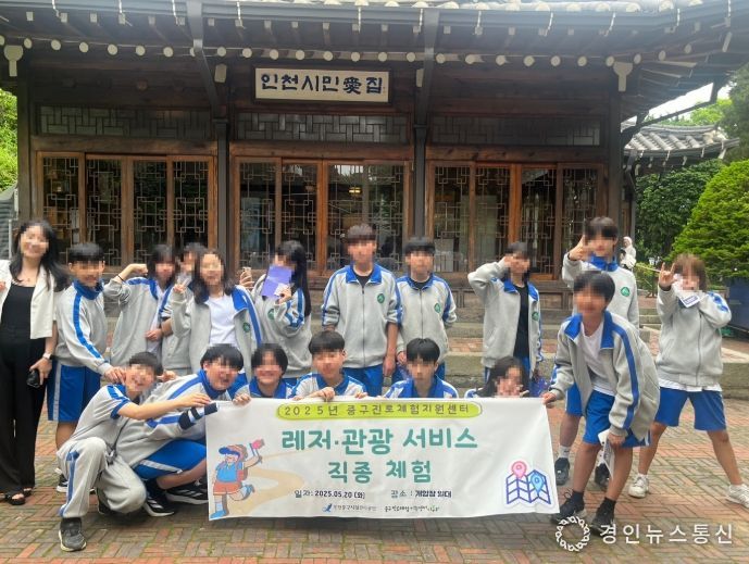 인천 중구 청소년들, 개항장 일대서 레저·관광 직종 체험