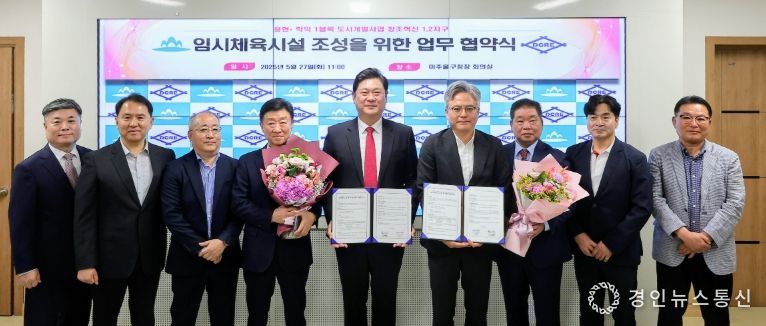 시체육시설 조성 및 사용 협약 체결
