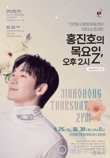 동구문화체육센터, 마티네 콘서트 개최