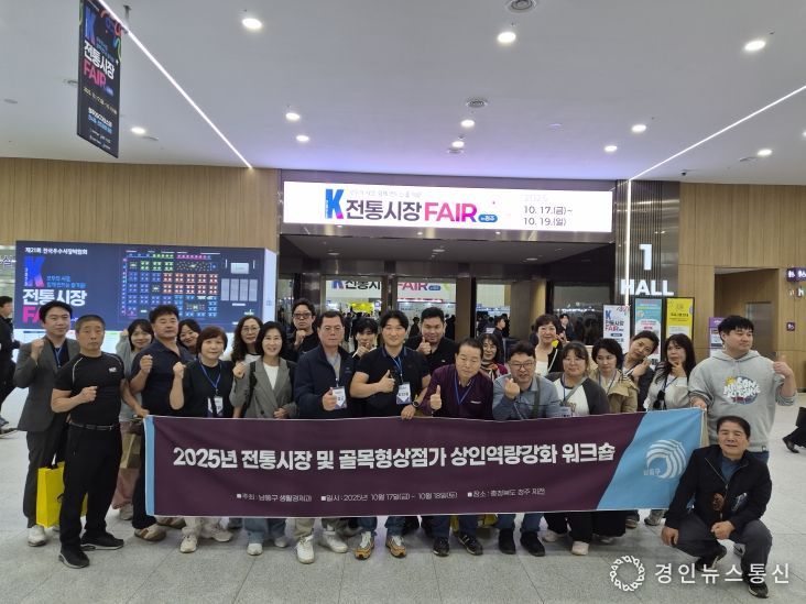 남동구, 상인 워크숍 및 전국우수시장박람회 참가