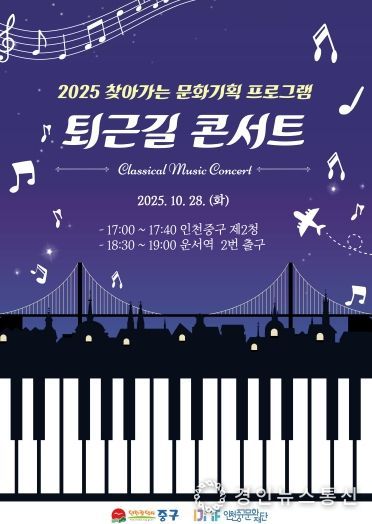 홍보물 (2025 영종 퇴근길 콘서트 포스터)