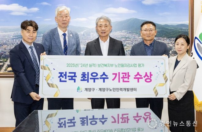 계양구, 노인일자리사업 평가 2년 연속 ‘우수 지자체’ 선정(2025년 8월)