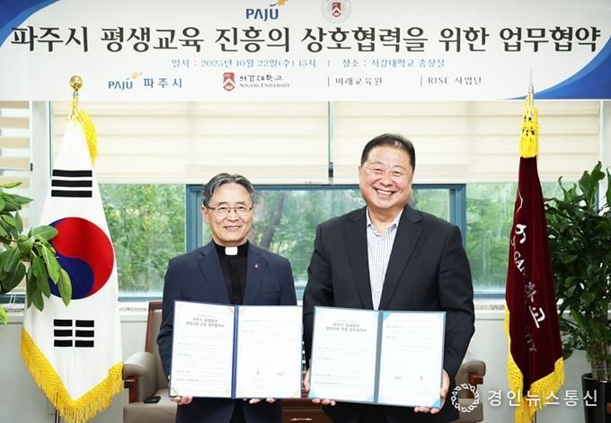 파주시, 서강대학교와 손잡고 시민 대상 평생교육 질 높인다