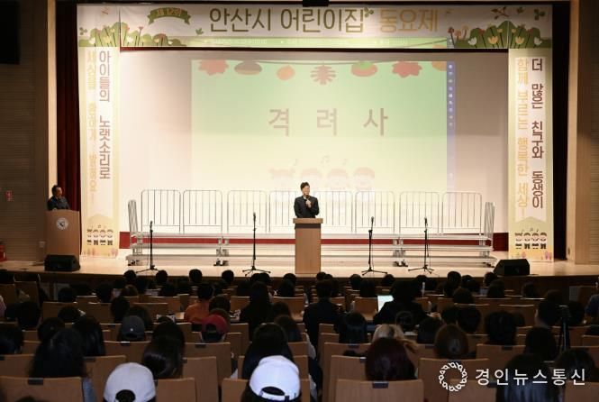 이민근 안산시장이 안산올림픽기념관에서 열린 ‘제12회 안산시 어린이집 동요제’에서 인사 발언을 하고 있다.