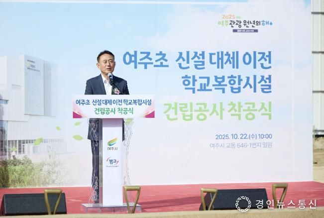 여주시, 여주역세권에 교육·체육·문화를 아우르는 학교복합시설 착공