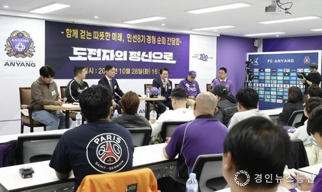 FC안양 순회간담회 사진1(2025년 10월 28일 오후 4시 안양종합운동장 FC안양 미디어실)