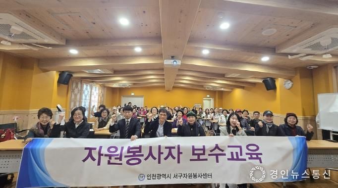 서구자원봉사센터 보수교육 실시 ‘몸과 마음을 살리는 스마일 테라피’