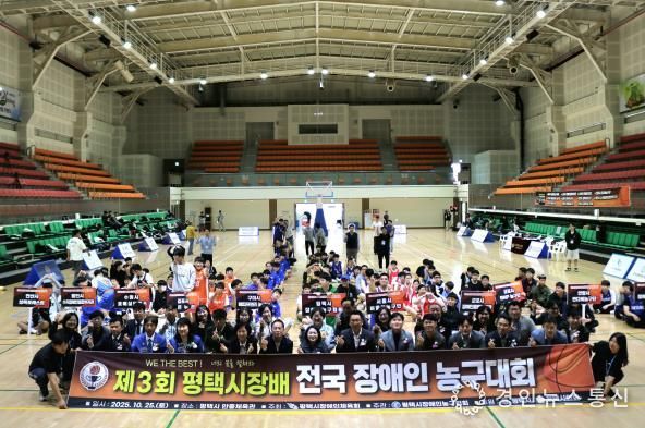 '제3회 평택시장배 전국장애인농구대회' 성황리 개최