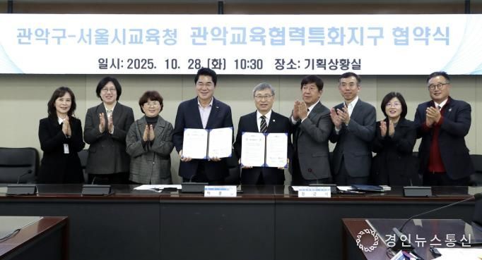 관악교육협력특화지구 협약식 기념 단체사진