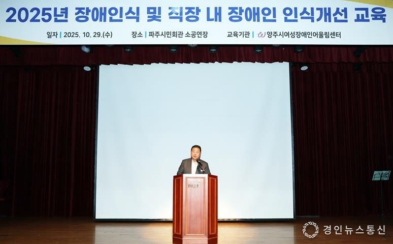 파주시, 전 직원 대상 ‘장애 인식 및 직장 내 장애인 인식개선 교육’ 실시