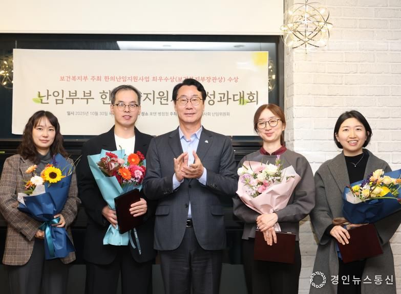 30일 난임부부 한의약지원사업 성과대회에서 정명근 화성특례시장과 유공자들이 기념 촬영을 하고 있다