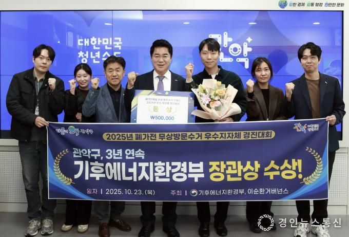 2025년 폐가전제품 무상 방문수거 서비스 우수 지자체 경진대회에서 장관상을 수상한 관악구(왼쪽 네 번째 박준희 관악구청장)