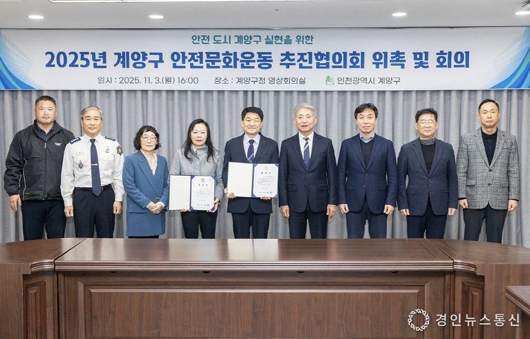 계양구, ‘2025년 안전문화운동 추진협의회’ 회의 개최