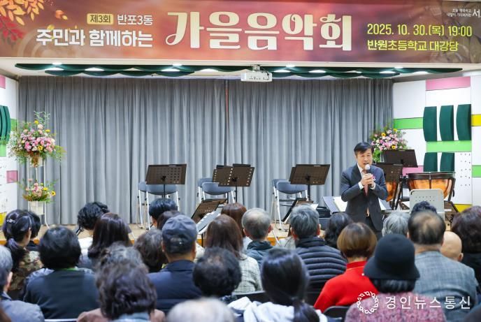 전성수 서초구청장이 지난 30일(목) 반원초등학교에서 개최한 ‘반포3동 가을음악회’에서 주민들에게 인사말씀하고 있다.