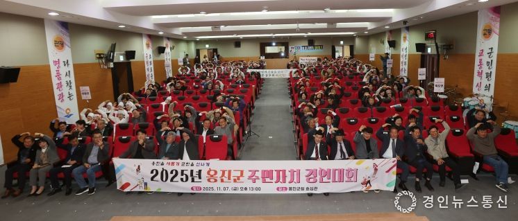 옹진군, 2025년 주민자치 경연대회 성황리 개최