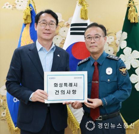 정명근 화성특례시장이 황창선 경기남부경찰청장에게 경찰성 신설 관련 건의사항을 전달하고 있다