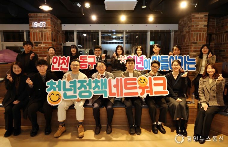 인천 동구, 청년정책 아카데미 성과공유회 개최