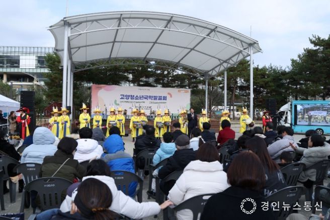 고양 청소년 국악 발표회