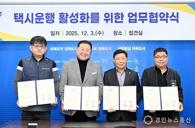 파주시, 택시 운행 활성화를 위한 상생협약 체결