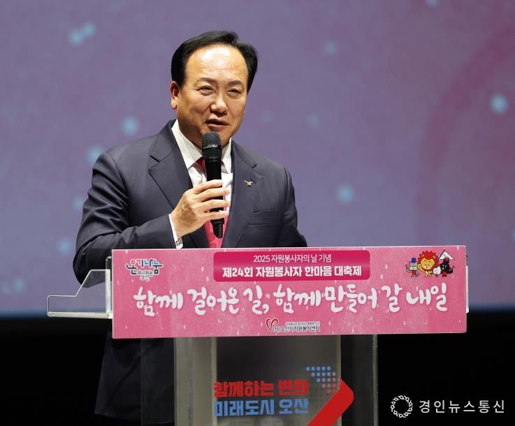 오산시 자원봉사센터, '제24회 자원봉사자한마음대축제' 성황리 개최