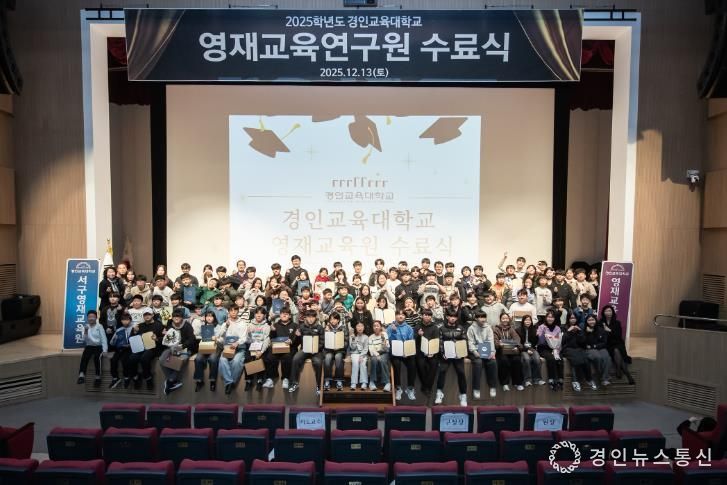 인천 서구, 2025년 제10기 서구영재교육 수료식 개최