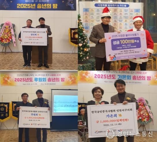 인천 서구지회 공인중개사연합회, 사회복지공동모금회 기부금 전달