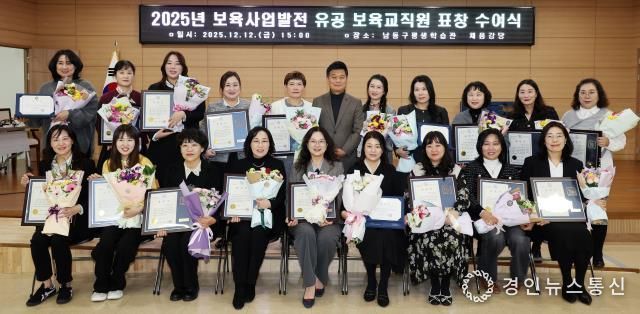 남동구, 보육사업 발전 유공 보육 교직원 표창 수여