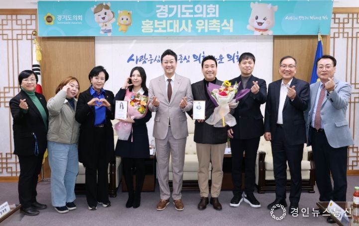 김진경 의장, 배우 유승민, 개그맨 장재영·한현민, 가수 키니 홍보대사 신규 위촉...도민과의 소통의 다리가 되어주길 기대