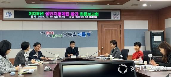 남동구, 성인지 통계집 발간 보고회 개최