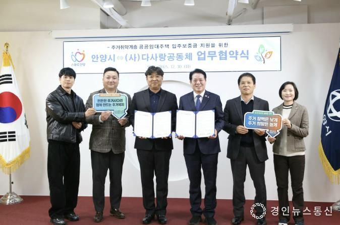 안양시 다사랑공동체 업무협약식 사진1(12월 30일 오전 10시 안양시청 3층 접견실)