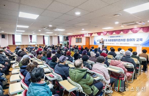 계양구 동양노인문화센터, 노인일자리 및 사회활동지원사업 참여자 혹한기 활동 안전교육 실시