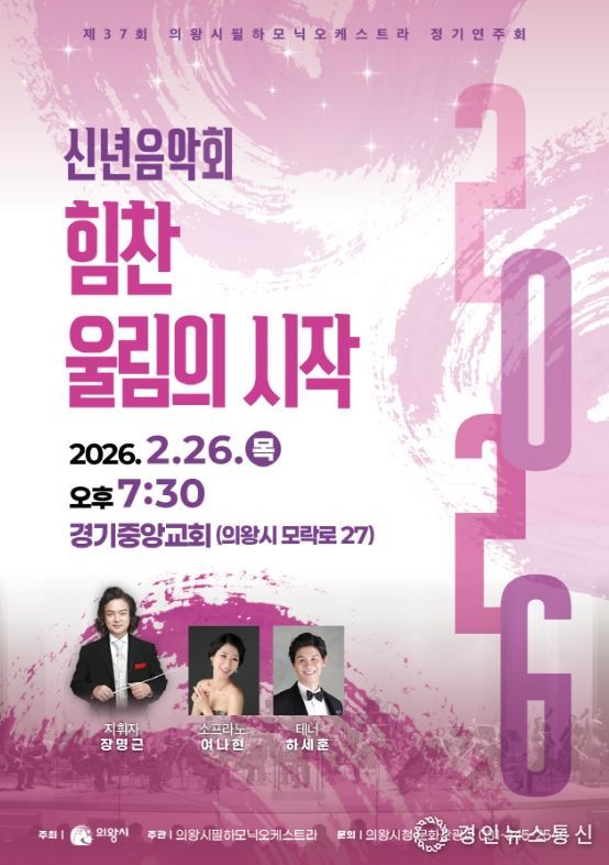 제37회 의왕시필하모닉오케스트라 정기연주회 포스터