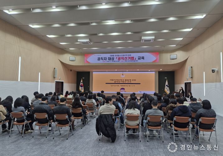 연수구, 제9회 전국동시지방선거 대비 공직선거법 교육 실시